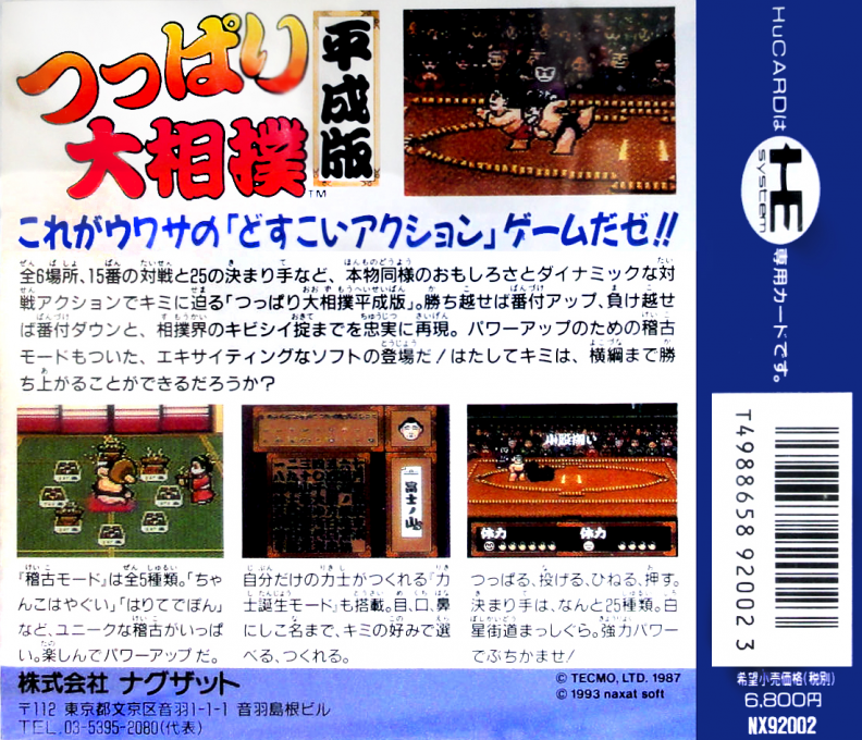 Tsuppari Oozumou - Heisei Ban — box-2D-back (JP)