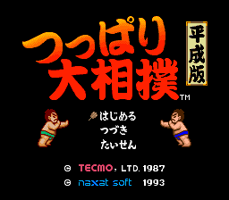 Tsuppari Oozumou - Heisei Ban — sstitle (JP)