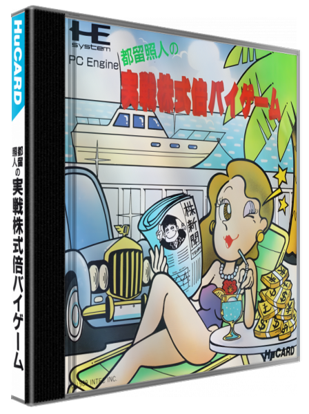 Tsuru Teruhito No Jissen Kabushiki Bai Bai Game — box-3D (JP)