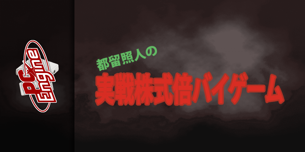 Tsuru Teruhito No Jissen Kabushiki Bai Bai Game — screenmarquee (JP)