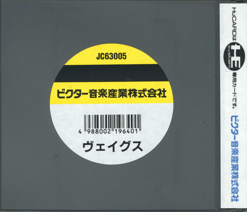 Veigues - Tactical Gladiator — box-2D-back (JP)