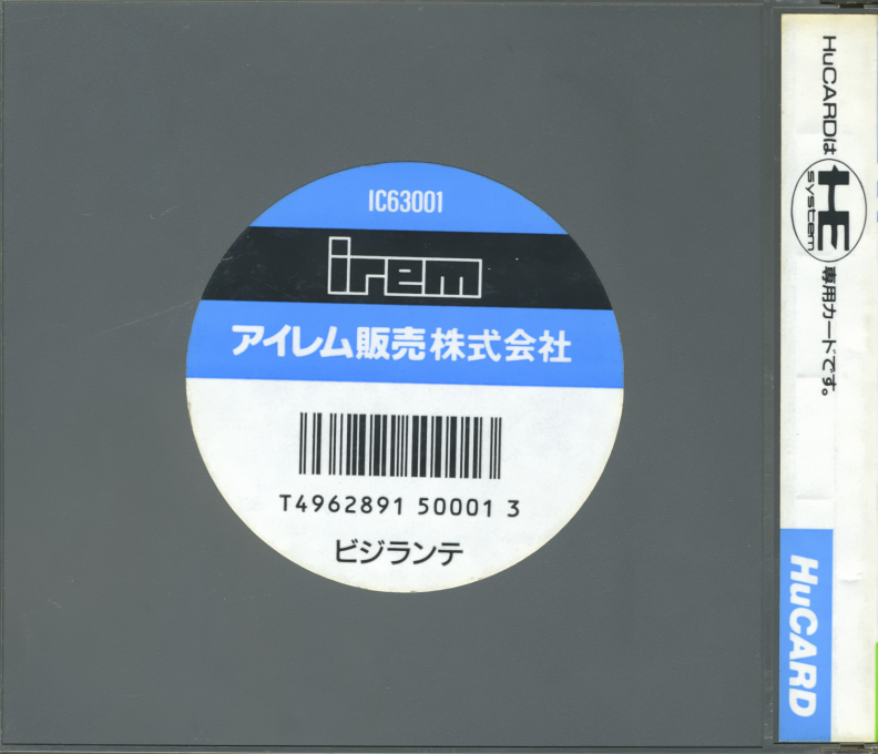 Vigilante — box-2D-back (JP)