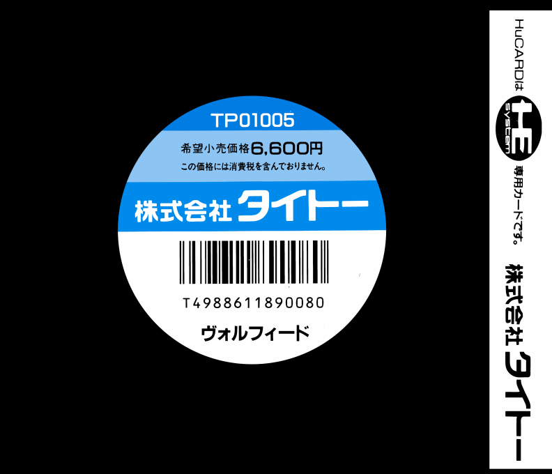Volfied — box-2D-back (JP)