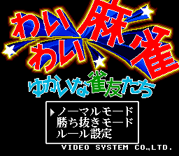 Wai Wai Mahjong - Yukaina Janyuu Tachi — sstitle (JP)