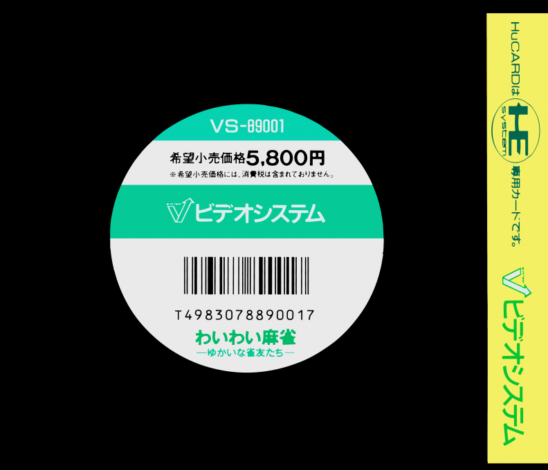 Wai Wai Mahjong - Yukaina Janyuu Tachi — box-2D-back (JP)