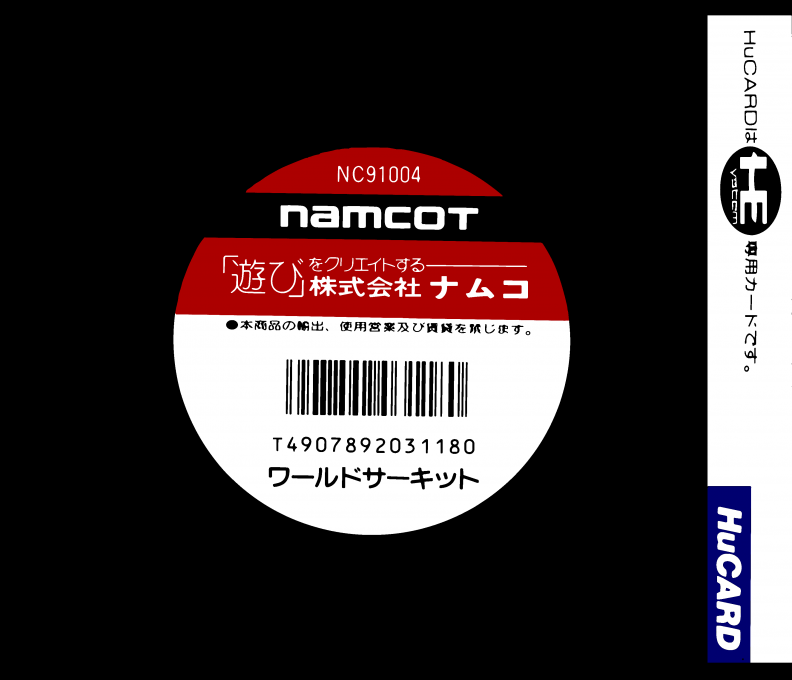 World Circuit — box-2D-back (JP)