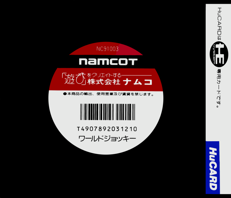 World Jockey — box-2D-back (JP)