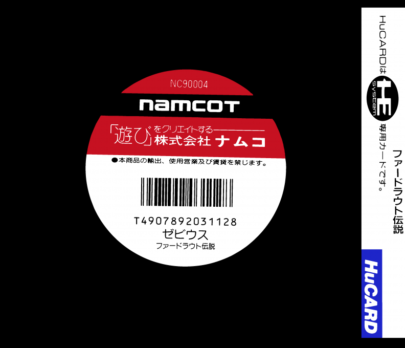 Xevious - Fardraut Densetsu — box-2D-back (JP)