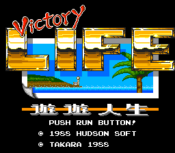 Yuu Yuu Jinsei - Victory Life — sstitle (JP)