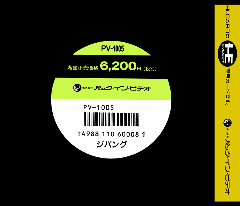 Zipang — box-2D-back (JP)