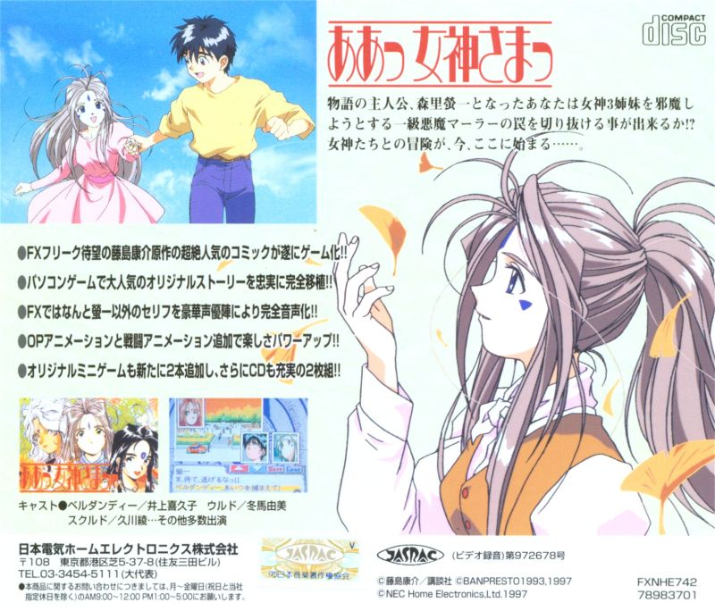 Aa! Megami Sama — box-2D-back (JP)