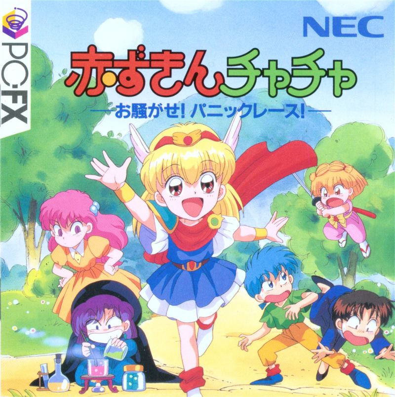 Akazukin Cha-cha - Osawagase! Panic Race! box art