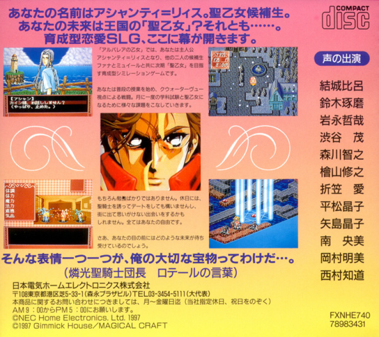 Arubarea No Otome — box-2D-back (JP)
