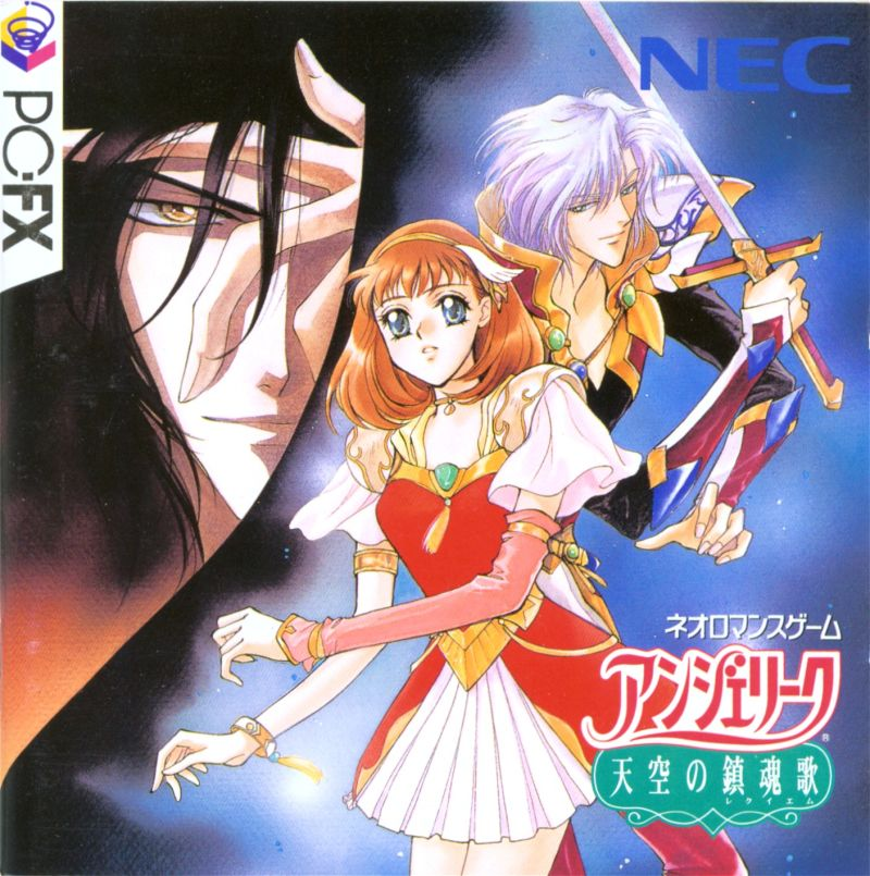 Angelique Tenkuu No Requiem box art