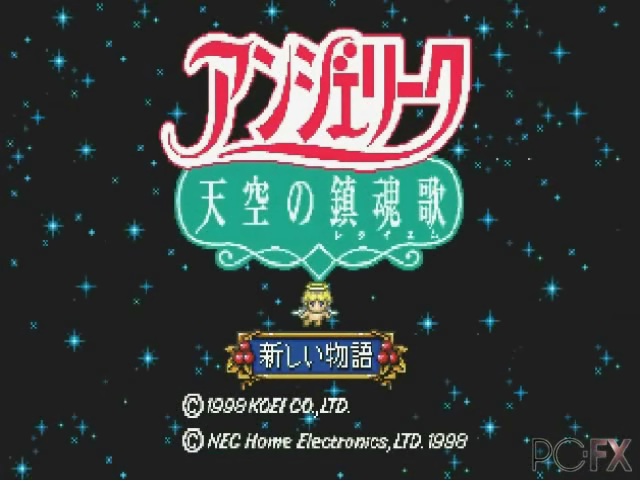 Angelique Tenkuu No Requiem — sstitle (JP)
