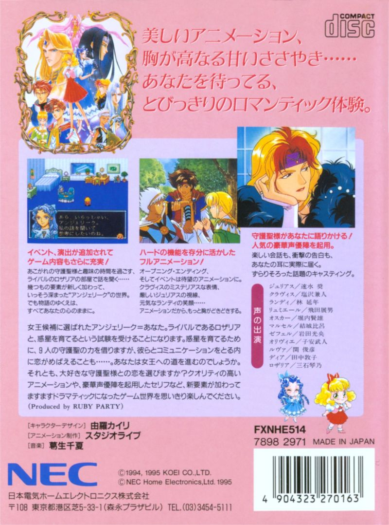 Angelique Special — box-2D-back (JP)