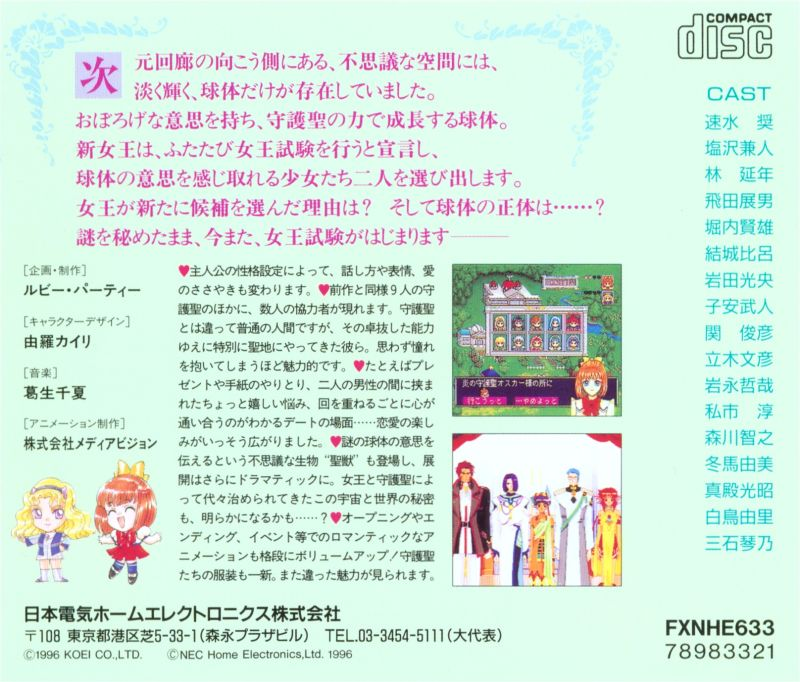 Angelique Special 2 — box-2D-back (JP)