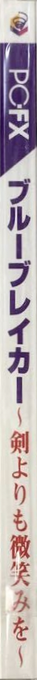 Blue Breaker - Ken Yori Mo Hohoemi O — box-2D-side (JP)