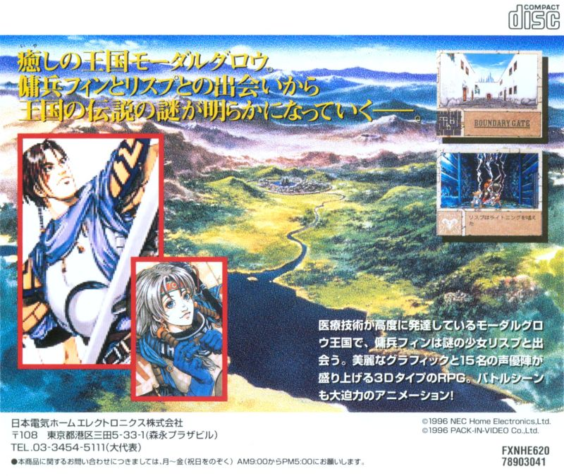 Boundary Gate - Daughter Of Kingdom — box-2D-back (JP)