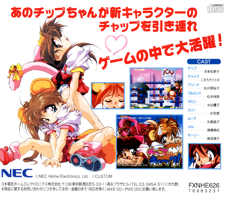 Chip Chan Kick! — box-2D-back (CUS)