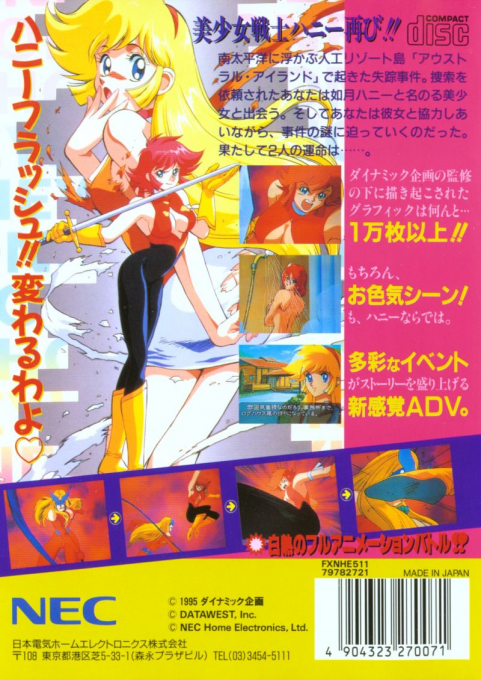 Cutey Honey — box-2D-back (JP)
