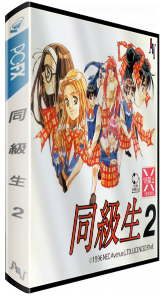 Doukyusei 2 — box-3D (JP)