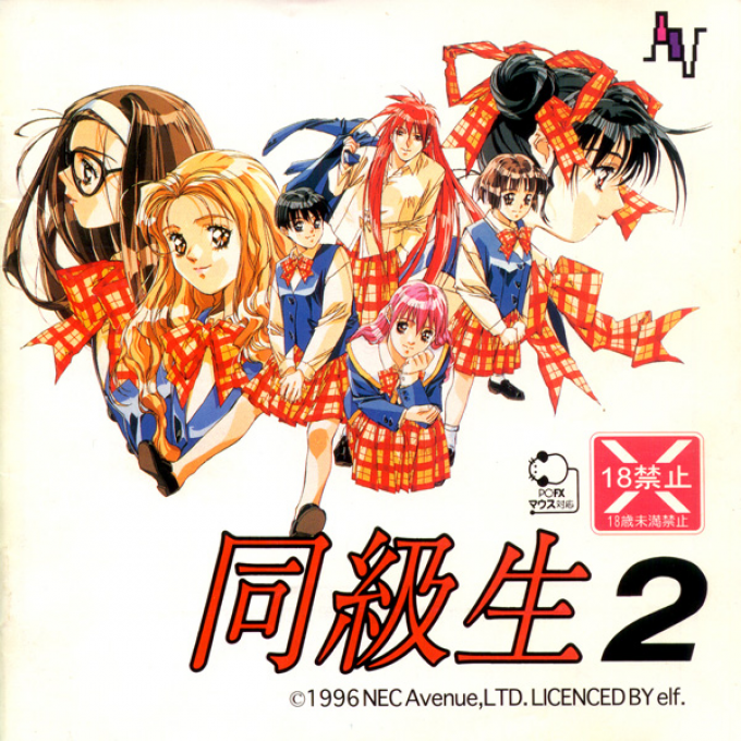 Doukyusei 2 box art