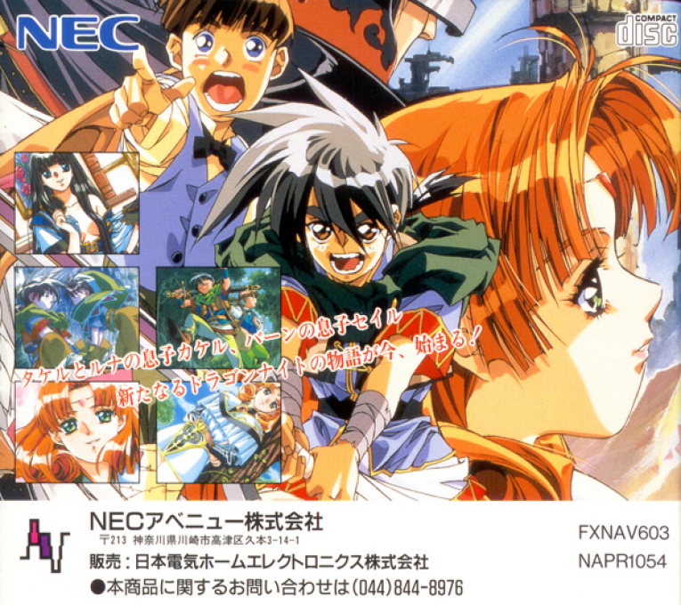 Dragon Knight 4 — box-2D-back (JP)