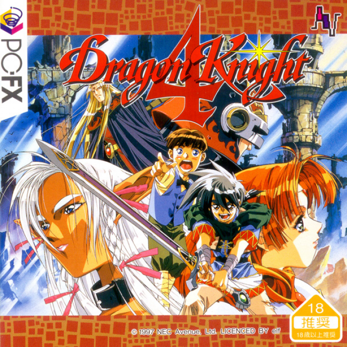 Dragon Knight 4 box art