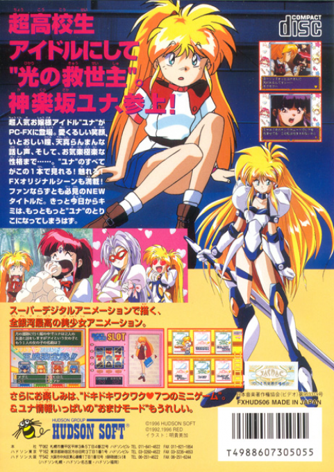 Ginga Ojsama Densetsu Yuna Fx - Kanashimi No Sirene — box-2D-back (JP)