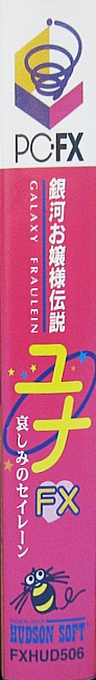 Ginga Ojsama Densetsu Yuna Fx - Kanashimi No Sirene — box-2D-side (JP)