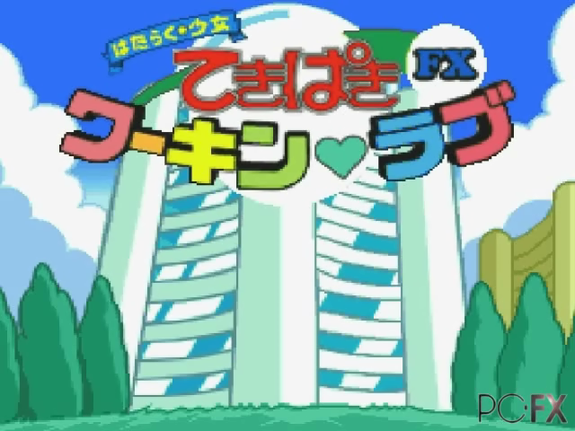 Hataraku Shoujo - Tekipaki Working Love FX — sstitle (JP)