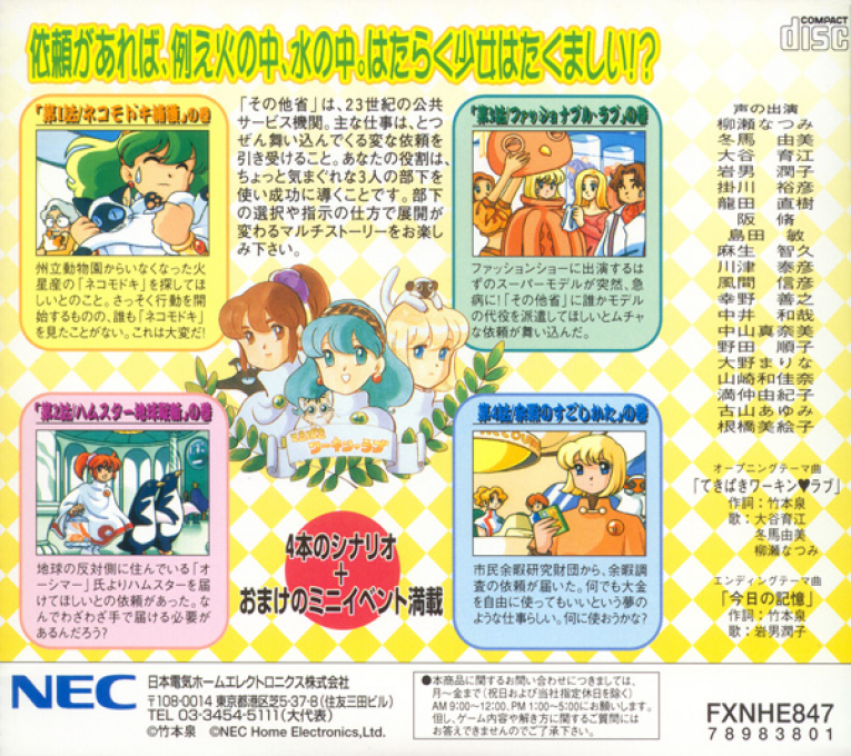 Hataraku Shoujo - Tekipaki Working Love FX — box-2D-back (JP)