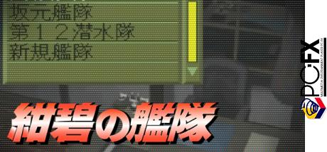 Konpeki No Kantai — steamgrid