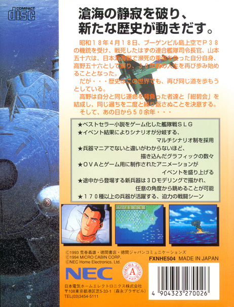 Konpeki No Kantai — box-2D-back (JP)
