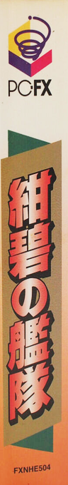 Konpeki No Kantai — box-2D-side (JP)