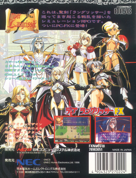 Langrisser Fx, Der — box-2D-back (JP)