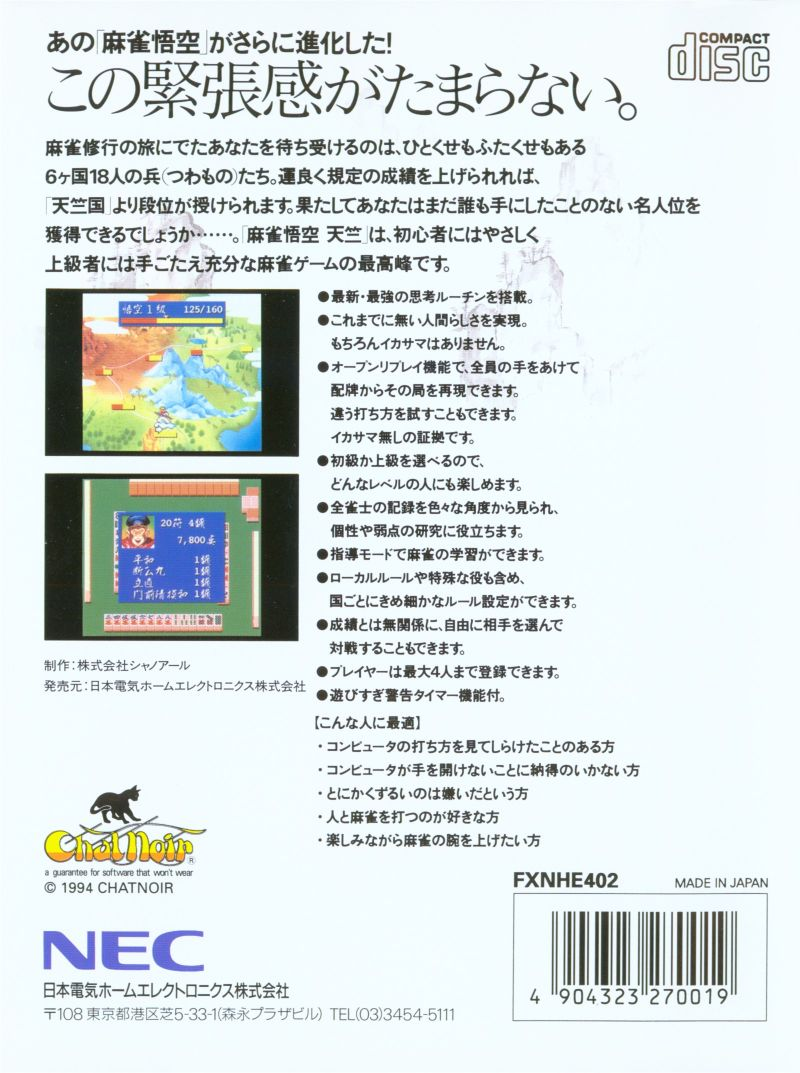 Mahjong Gok Tenjiku — box-2D-back (JP)