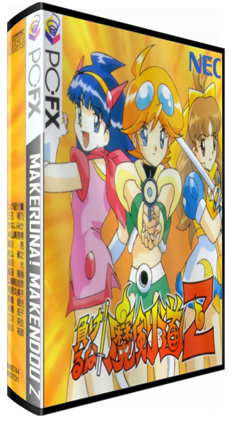 Makeruna! Makendou Z — box-3D (JP)