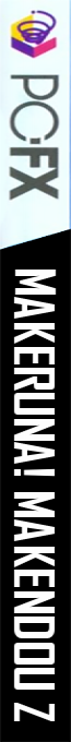 Makeruna! Makendou Z — box-2D-side (JP)