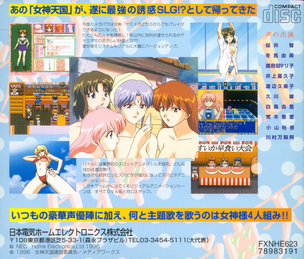 Megami Tengoku 2 — box-2D-back (JP)