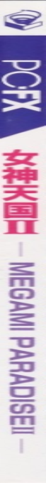 Megami Tengoku 2 — box-2D-side (JP)
