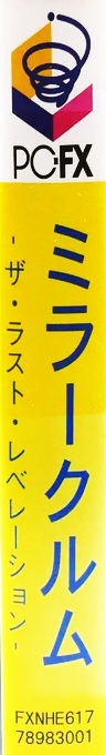 Miraculum - The Last Revelation — box-2D-side (JP)