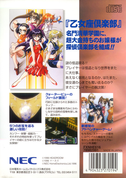 Ojousama Sousamou — box-2D-back (JP)