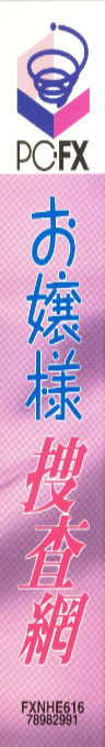 Ojousama Sousamou — box-2D-side (JP)