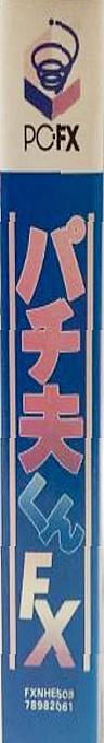 Pachio-kun Fx — box-2D-side (JP)