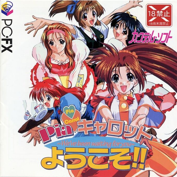 Pia Carrot E Youkoso!! box art