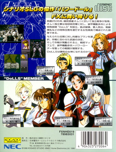 Power Dolls Fx — box-2D-back (JP)