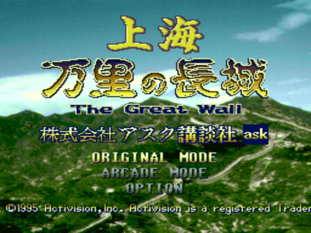 Shanghai The Great Wall — sstitle (JP)