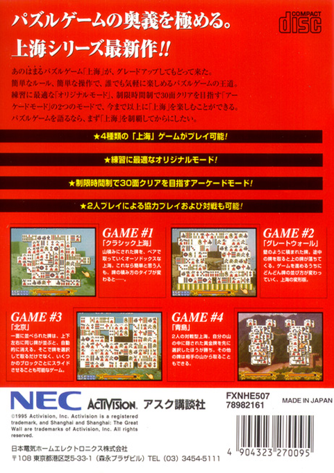 Shanghai The Great Wall — box-2D-back (JP)